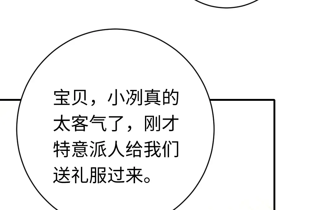 腹黑少爷小甜妻 第118话 阴谋逼近 第13页