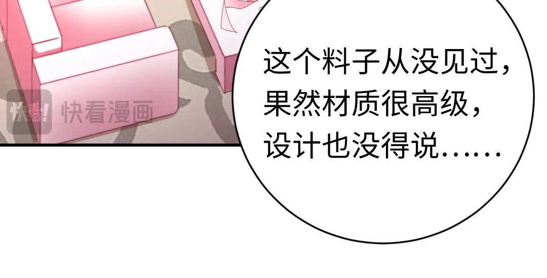 腹黑少爷小甜妻 第118话 阴谋逼近 第15页