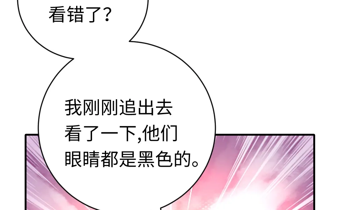 腹黑少爷小甜妻 第118话 阴谋逼近 第54页