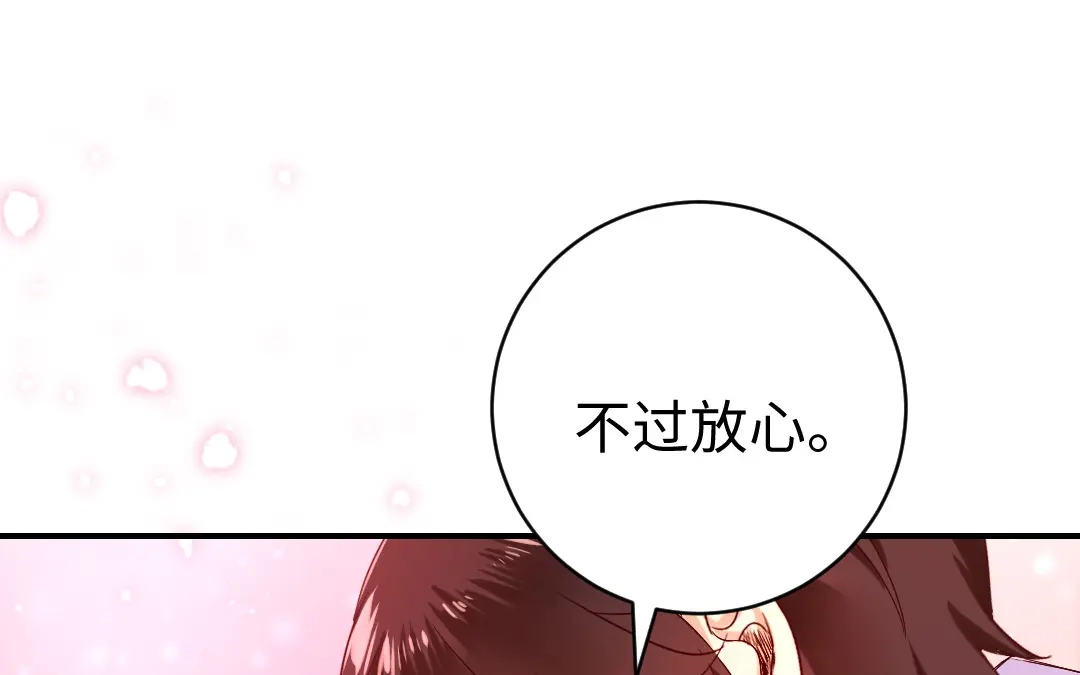 腹黑少爷小甜妻 第118话 阴谋逼近 第31页