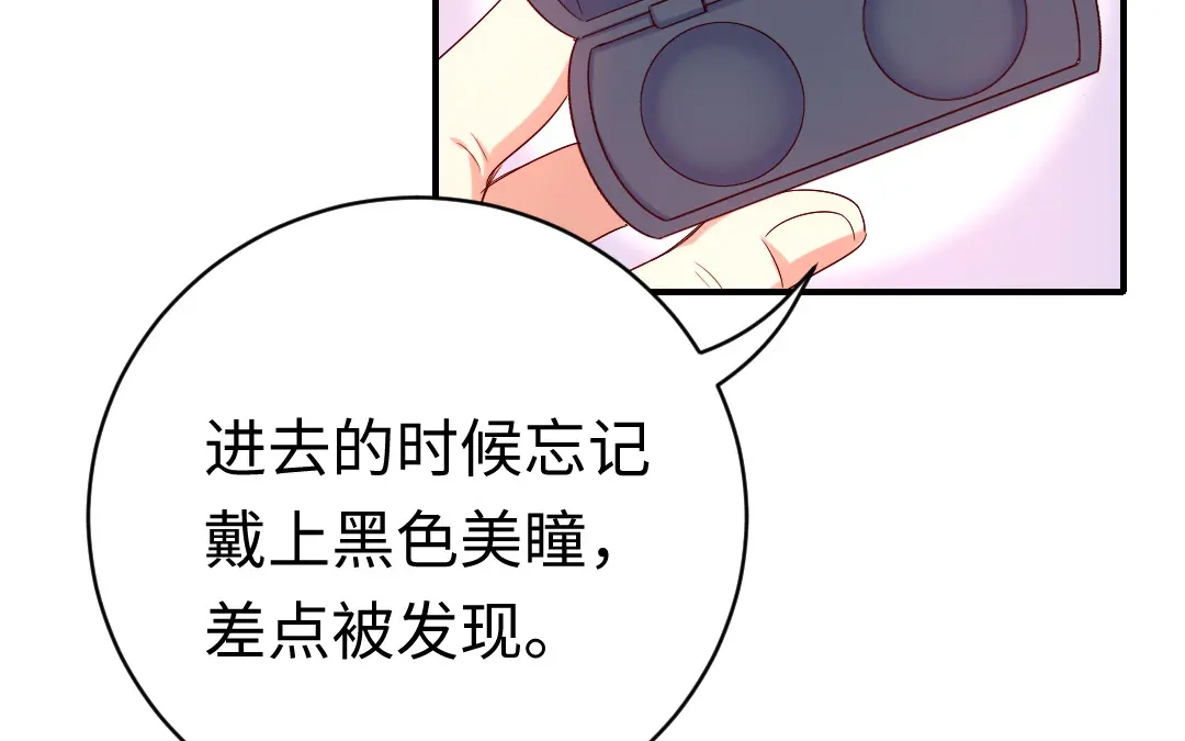 腹黑少爷小甜妻 第118话 阴谋逼近 第66页
