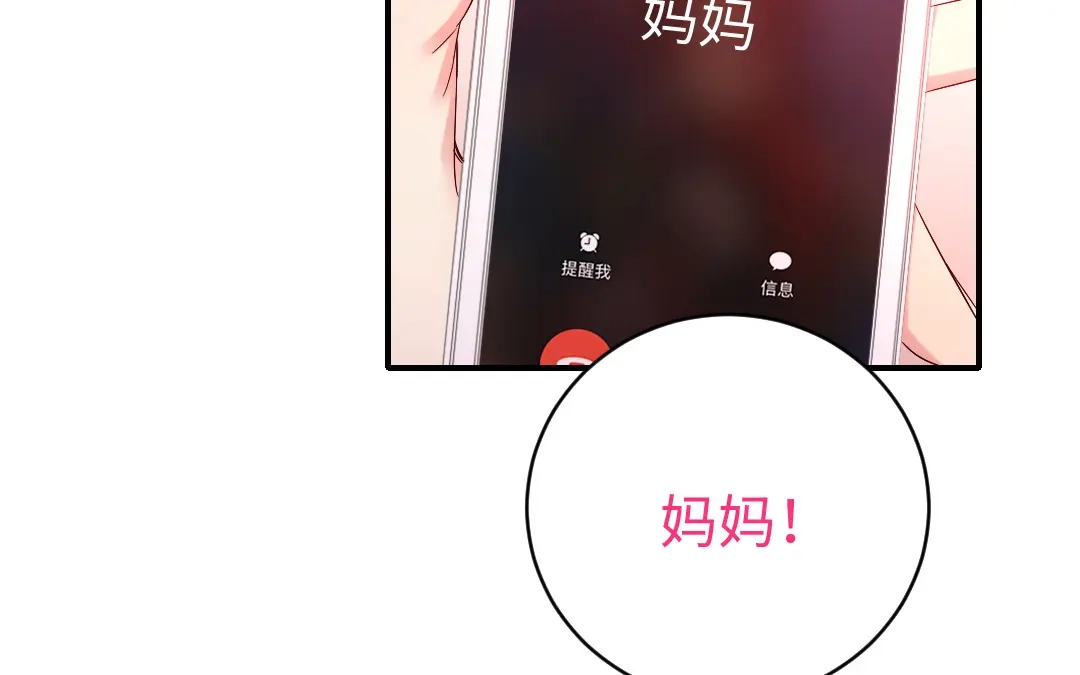 腹黑少爷小甜妻 第118话 阴谋逼近 第12页