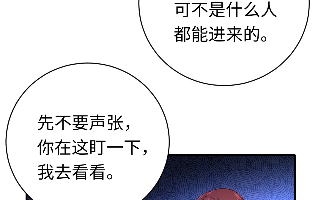腹黑少爷小甜妻 第118话 阴谋逼近 第44页