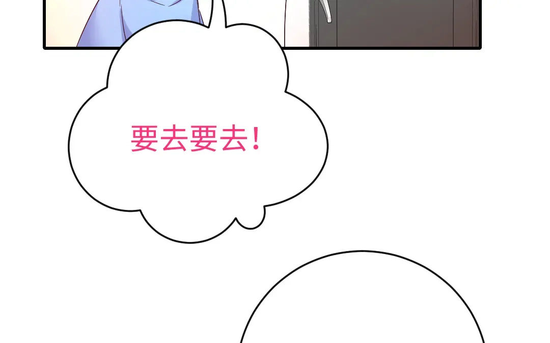 腹黑少爷小甜妻 第118话 阴谋逼近 第3页