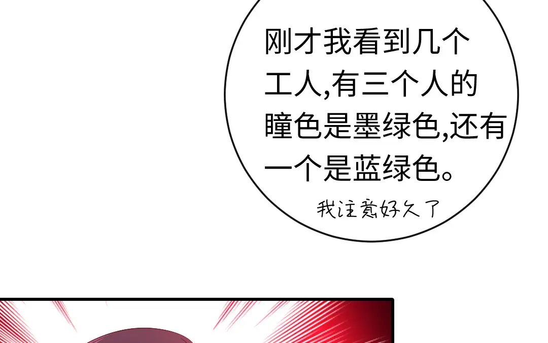 腹黑少爷小甜妻 第118话 阴谋逼近 第42页
