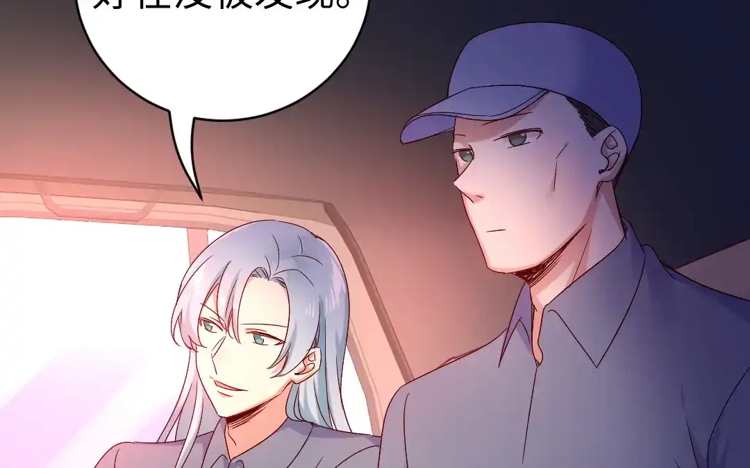 腹黑少爷小甜妻 第118话 阴谋逼近 第68页