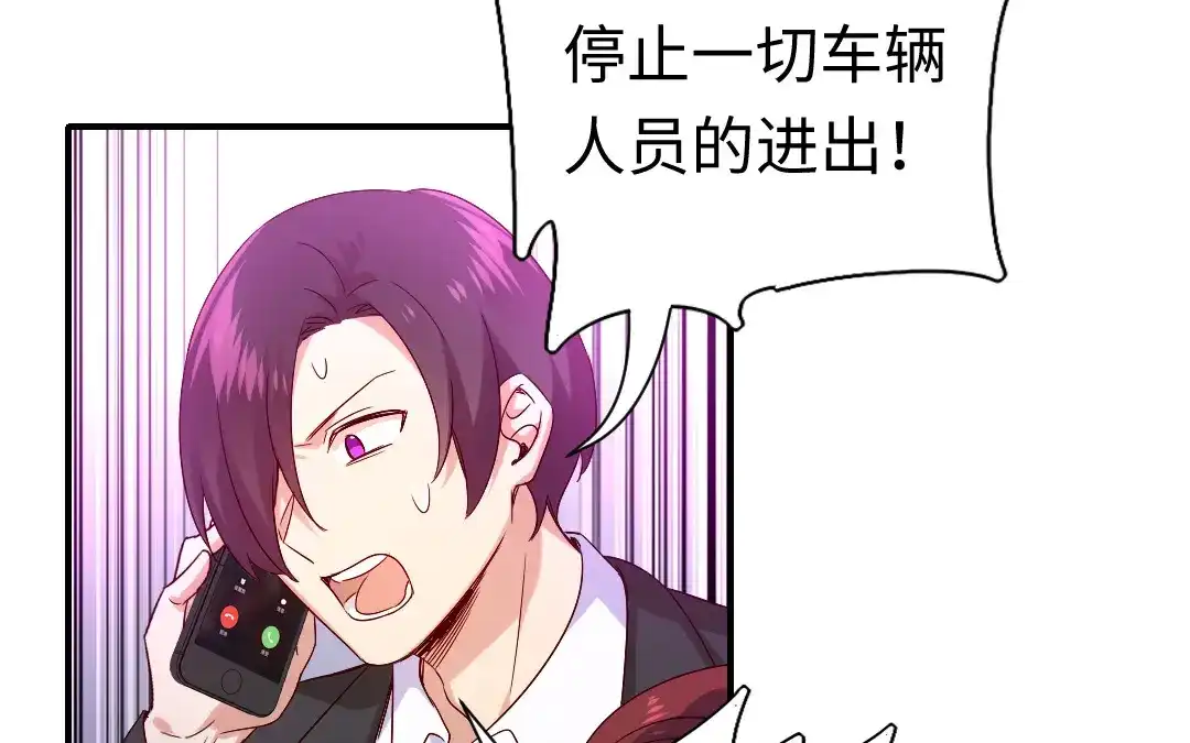 腹黑少爷小甜妻 第119话 有备而来 第56页