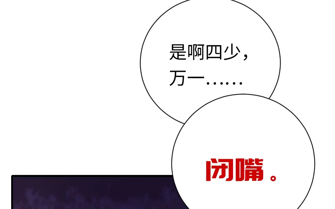 腹黑少爷小甜妻 第119话 有备而来 第66页