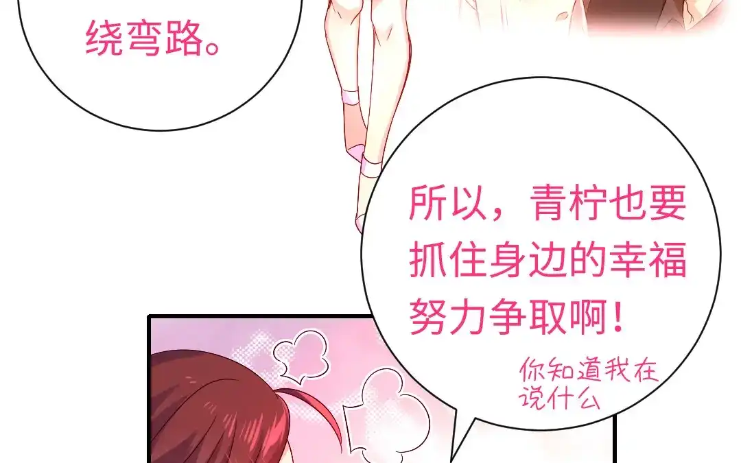 腹黑少爷小甜妻 第119话 有备而来 第29页