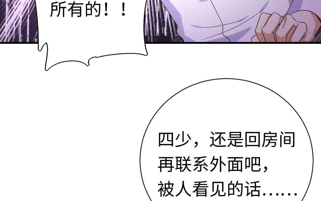 腹黑少爷小甜妻 第119话 有备而来 第64页