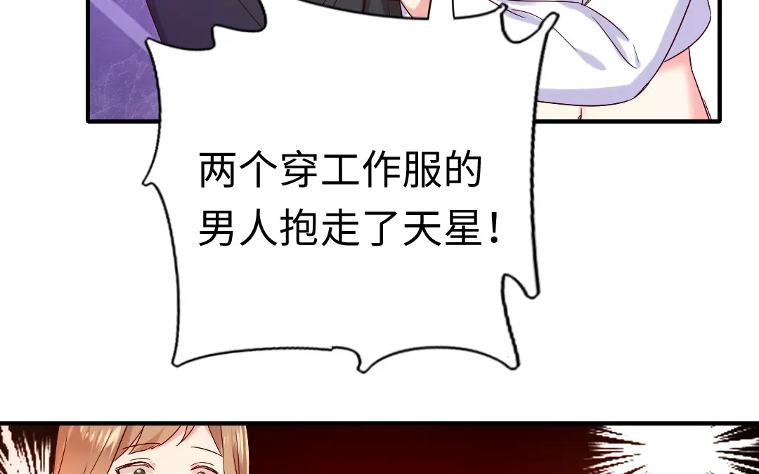 腹黑少爷小甜妻 第119话 有备而来 第53页