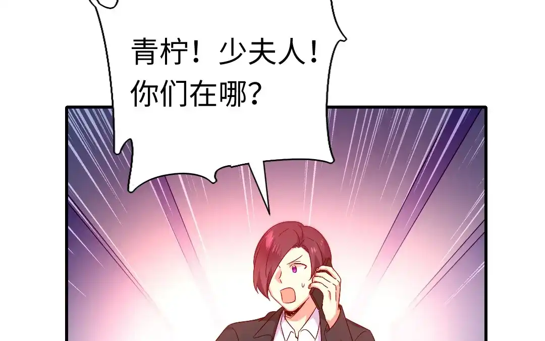 腹黑少爷小甜妻 第119话 有备而来 第44页