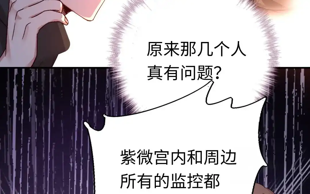 腹黑少爷小甜妻 第119话 有备而来 第61页