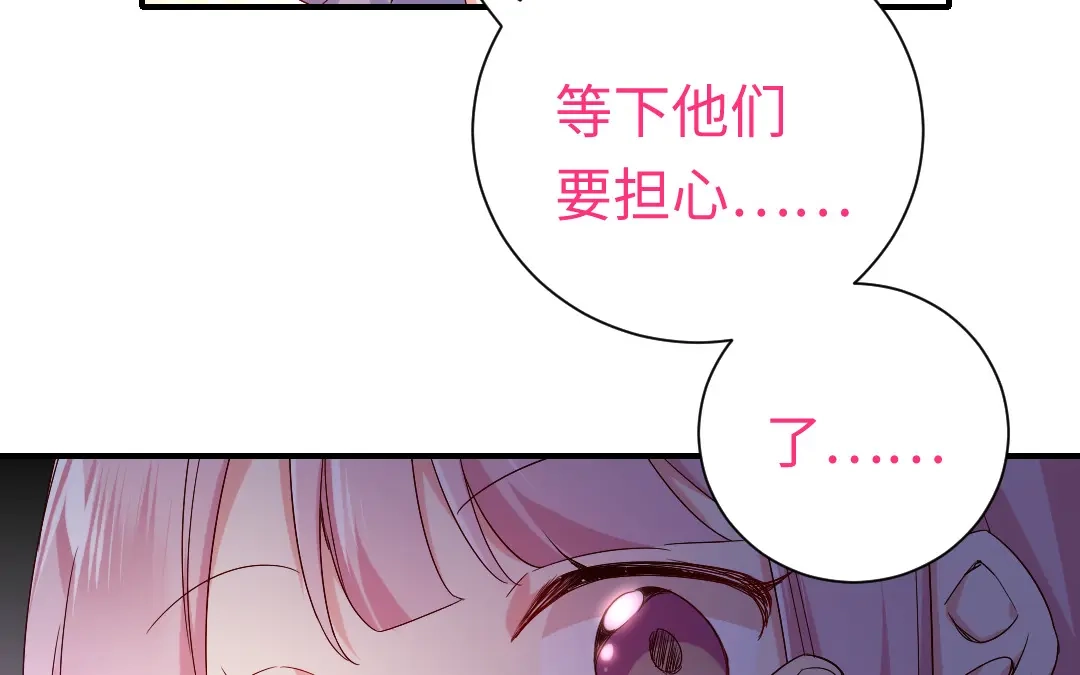 腹黑少爷小甜妻 第119话 有备而来 第33页