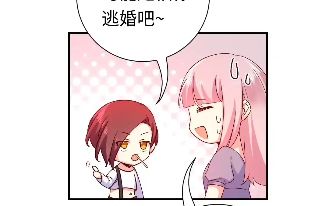 腹黑少爷小甜妻 第119话 有备而来 第13页