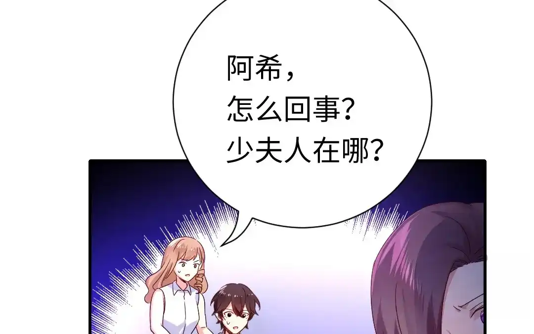 腹黑少爷小甜妻 第119话 有备而来 第50页