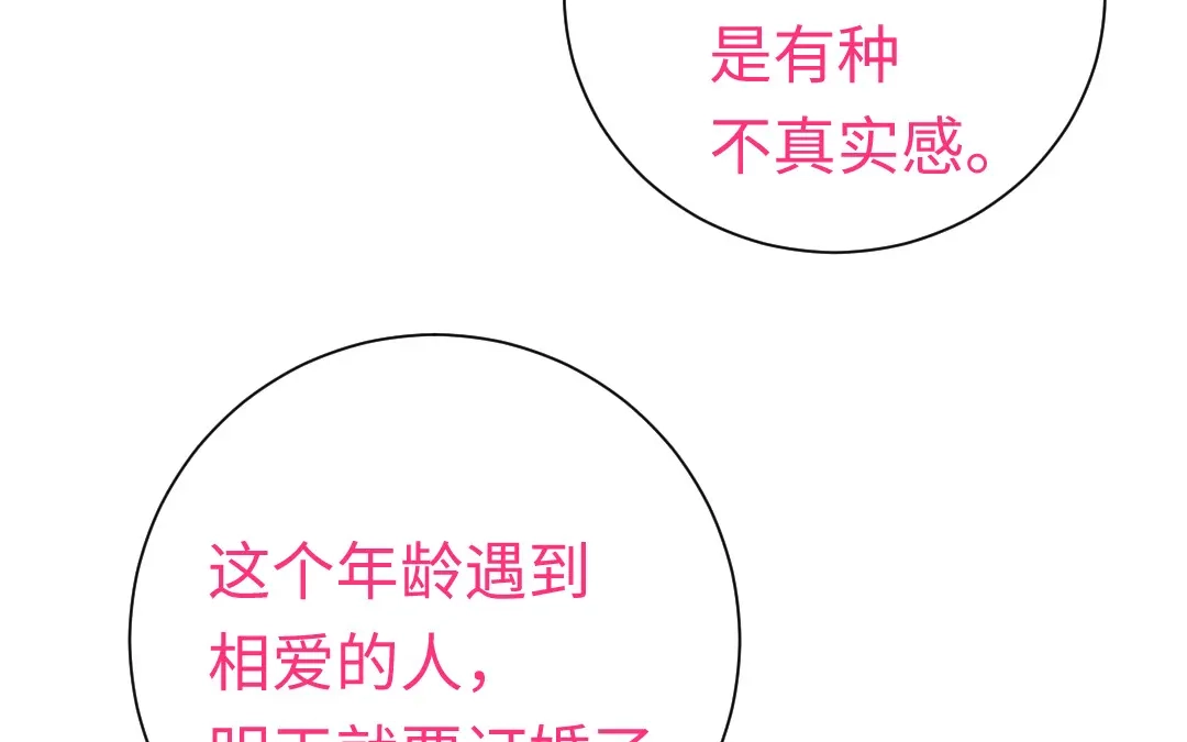 腹黑少爷小甜妻 第119话 有备而来 第21页