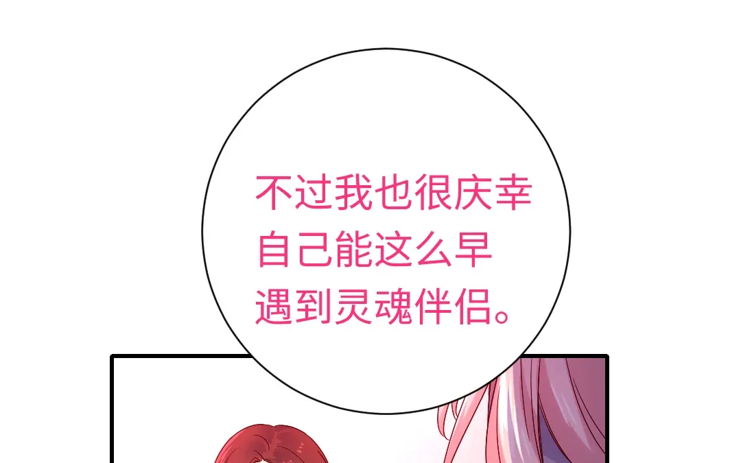 腹黑少爷小甜妻 第119话 有备而来 第25页