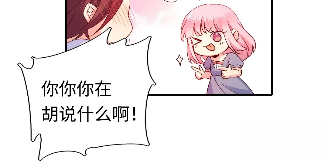 腹黑少爷小甜妻 第119话 有备而来 第30页