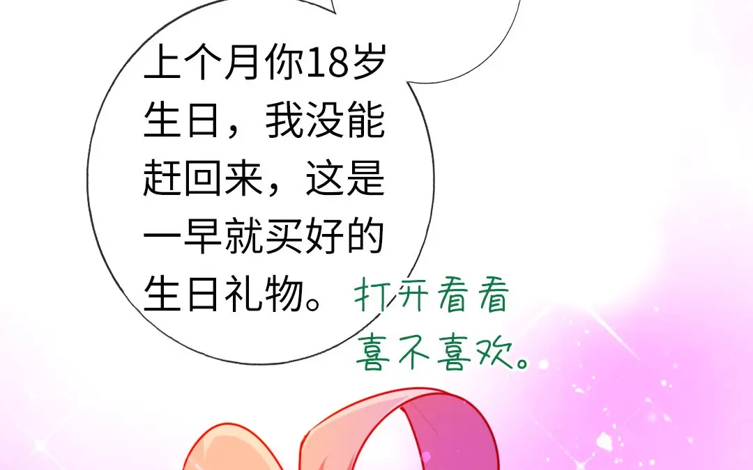 腹黑少爷小甜妻 第11话 礼物 第52页