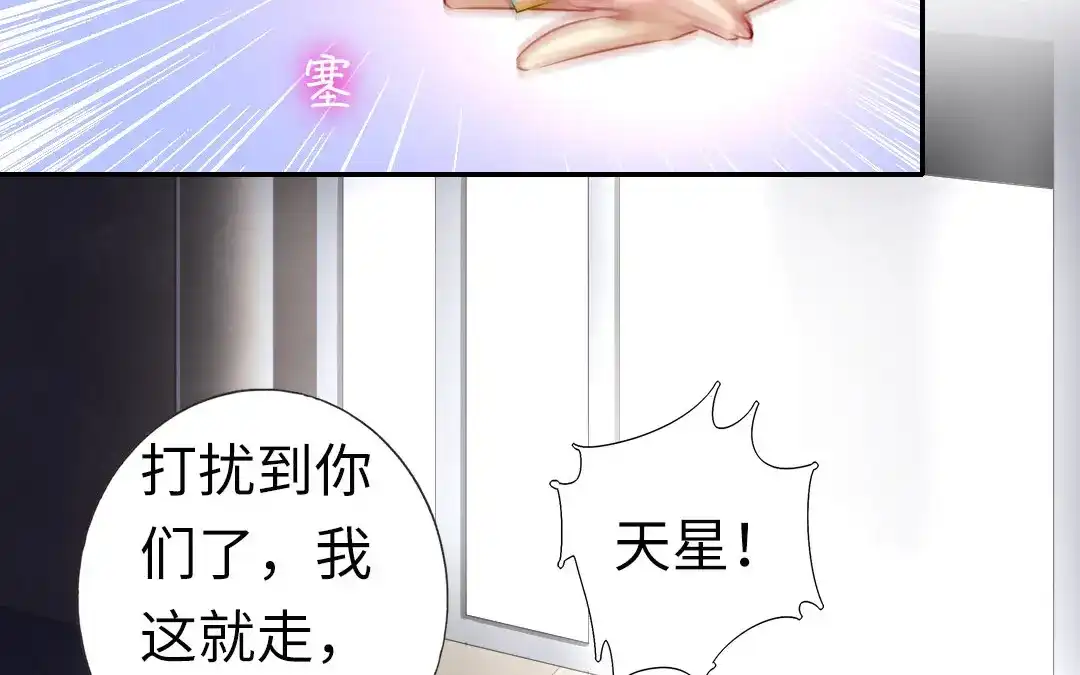 腹黑少爷小甜妻 第11话 礼物 第8页
