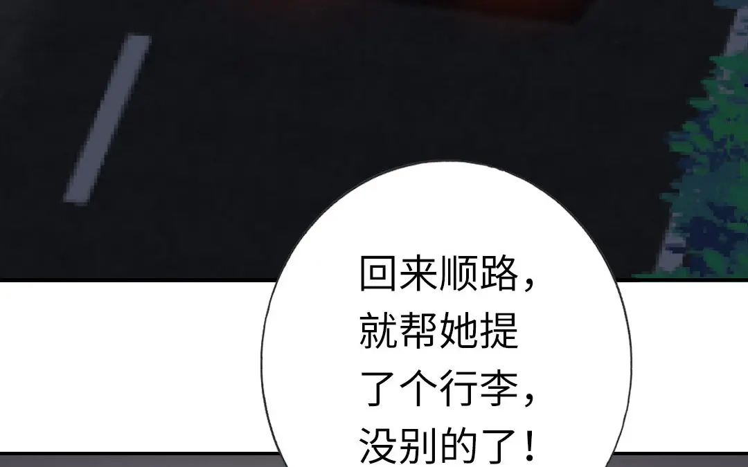 腹黑少爷小甜妻 第11话 礼物 第29页