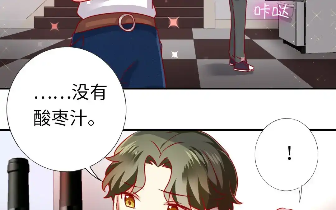 腹黑少爷小甜妻 第11话 礼物 第47页