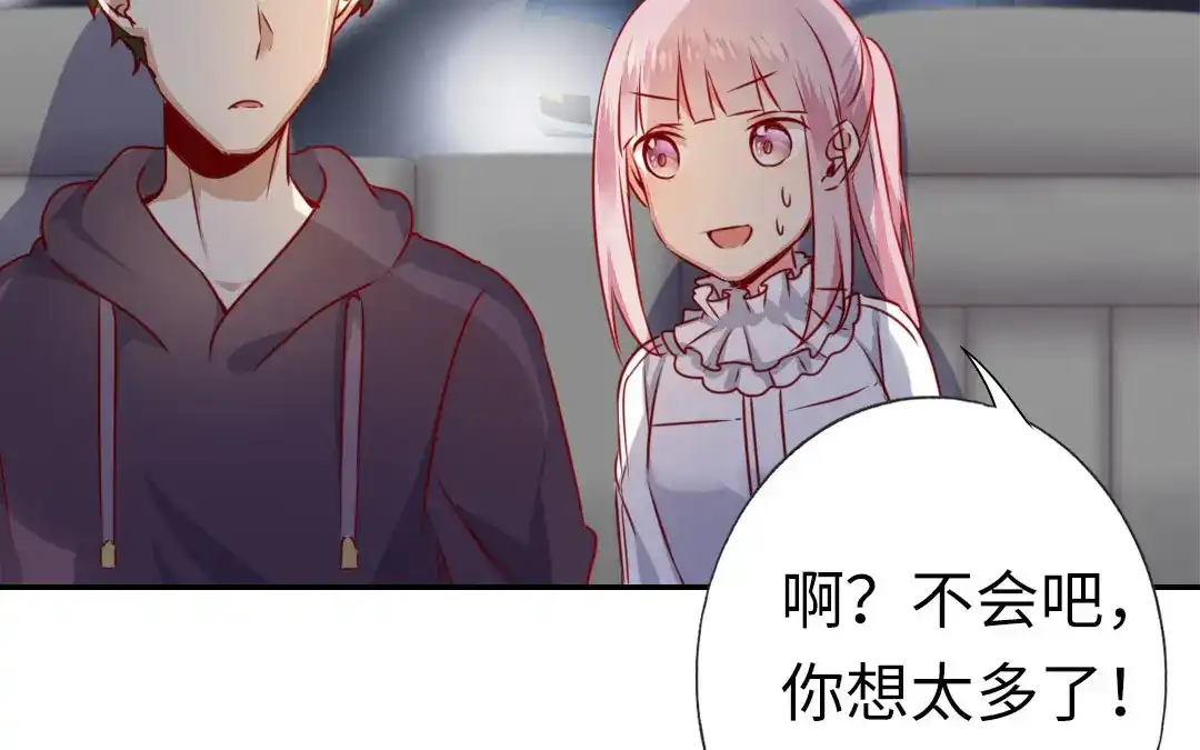 腹黑少爷小甜妻 第11话 礼物 第36页
