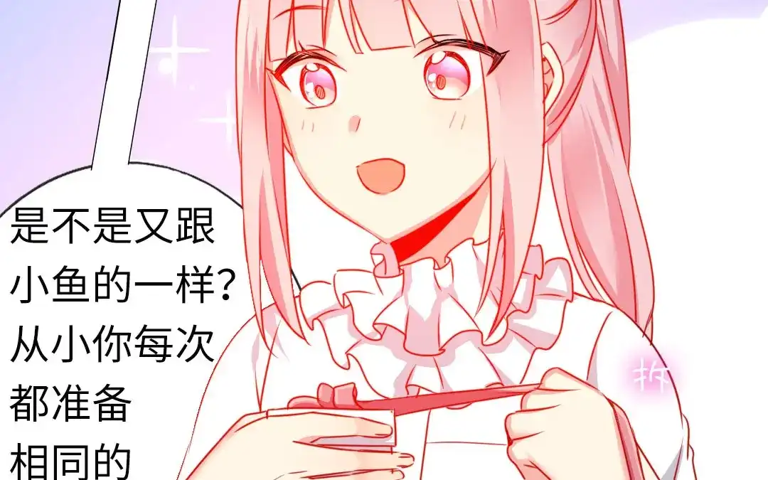 腹黑少爷小甜妻 第11话 礼物 第55页