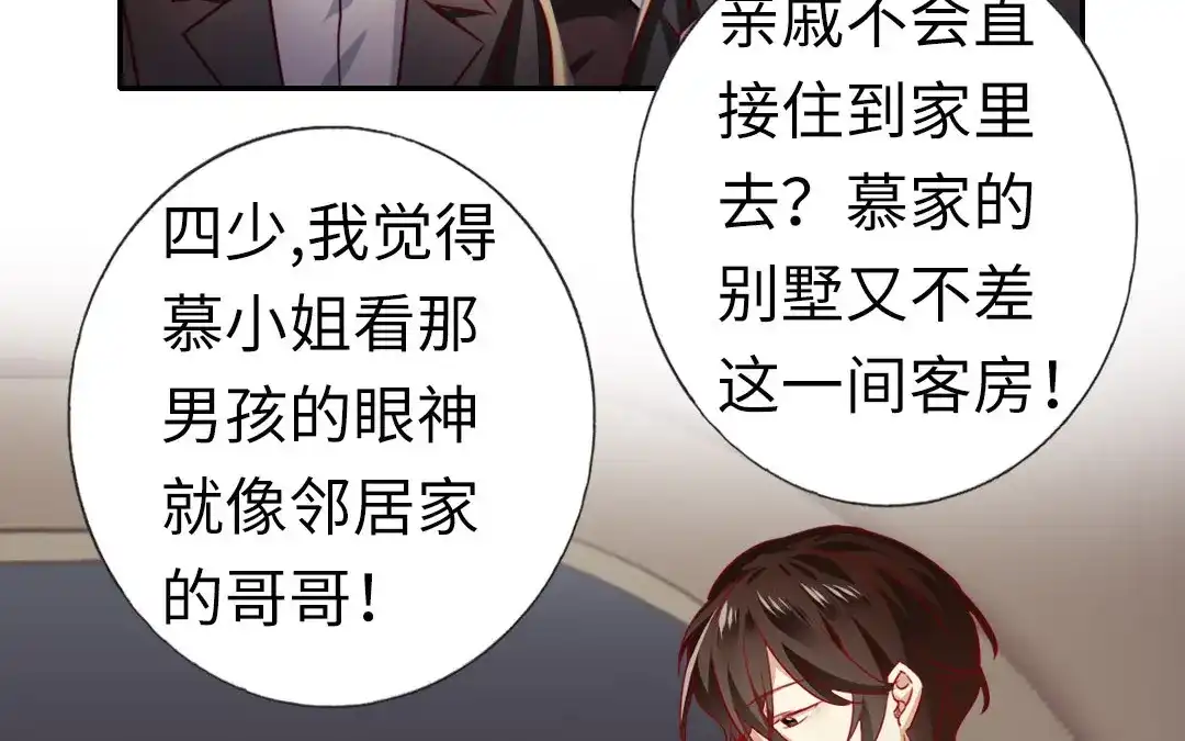 腹黑少爷小甜妻 第11话 礼物 第21页