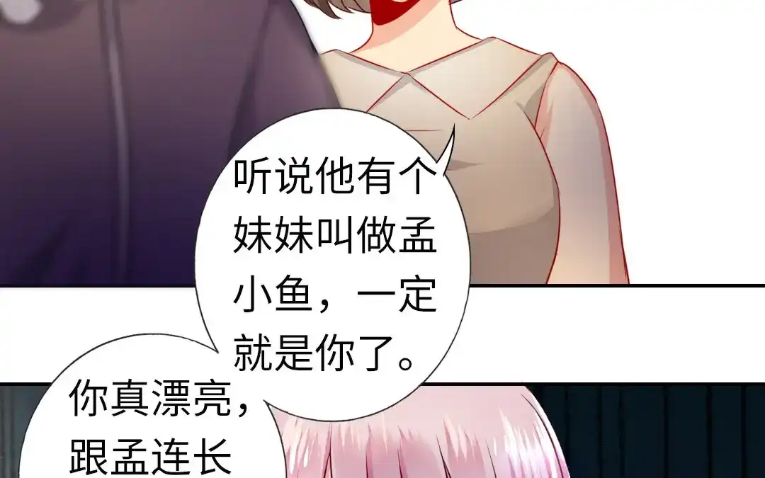 腹黑少爷小甜妻 第11话 礼物 第5页