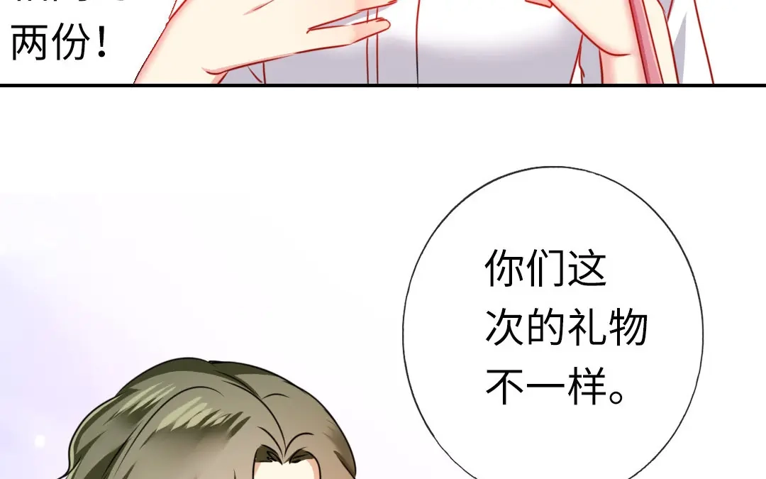 腹黑少爷小甜妻 第11话 礼物 第56页