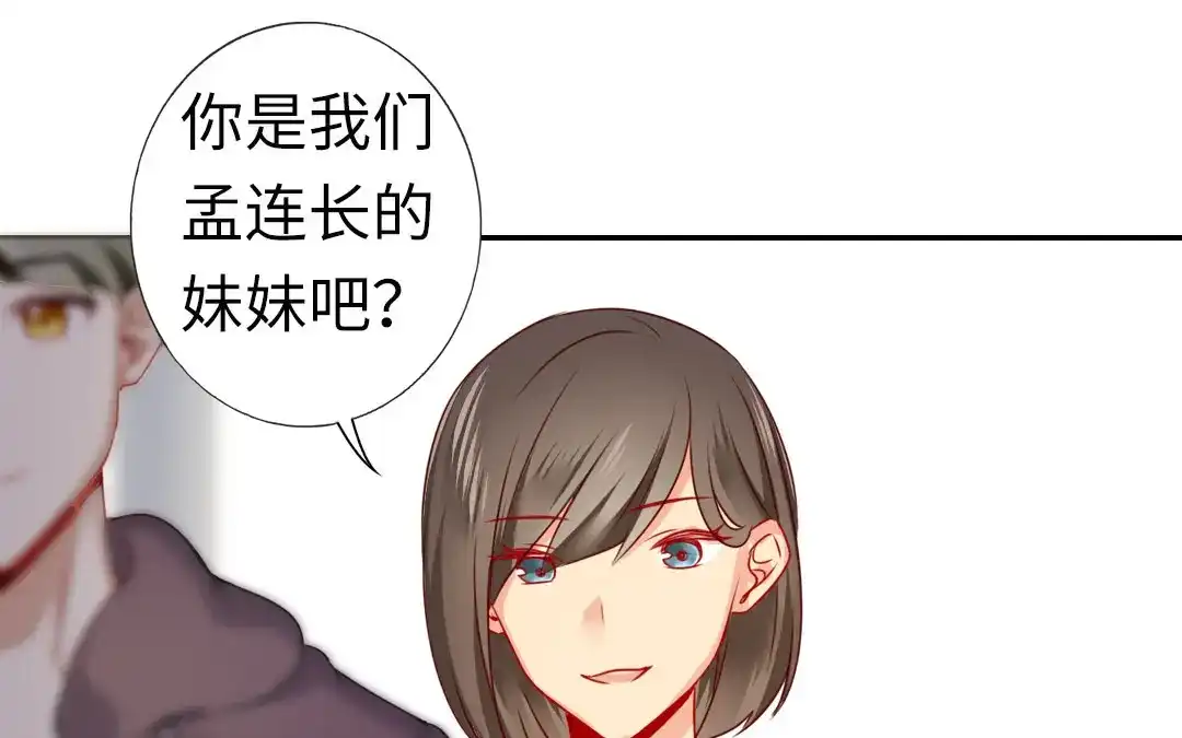 腹黑少爷小甜妻 第11话 礼物 第4页