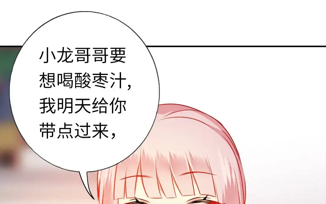 腹黑少爷小甜妻 第11话 礼物 第49页