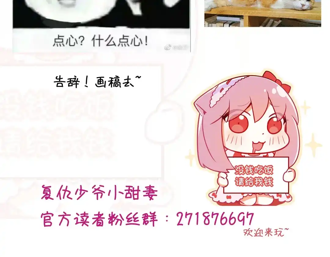 腹黑少爷小甜妻 第11话 礼物 第65页