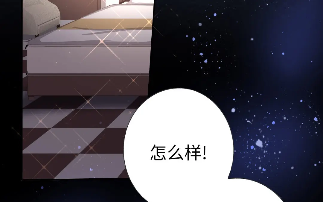 腹黑少爷小甜妻 第11话 礼物 第45页