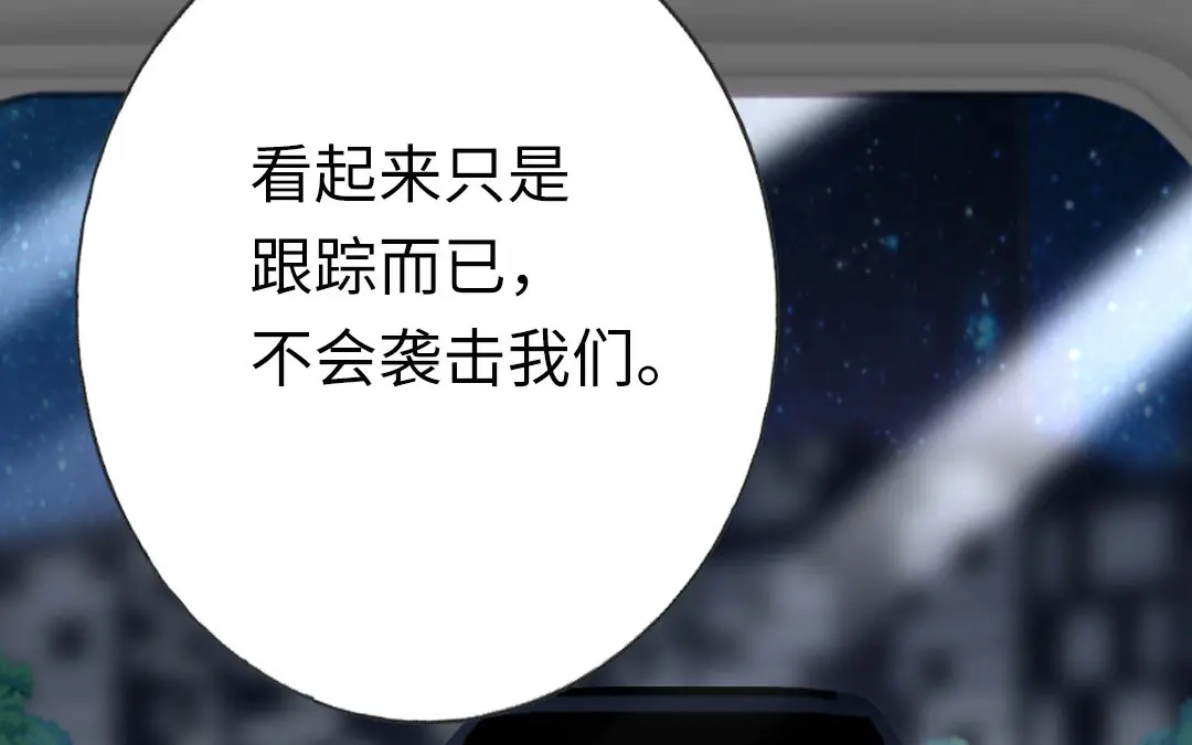 腹黑少爷小甜妻 第11话 礼物 第41页