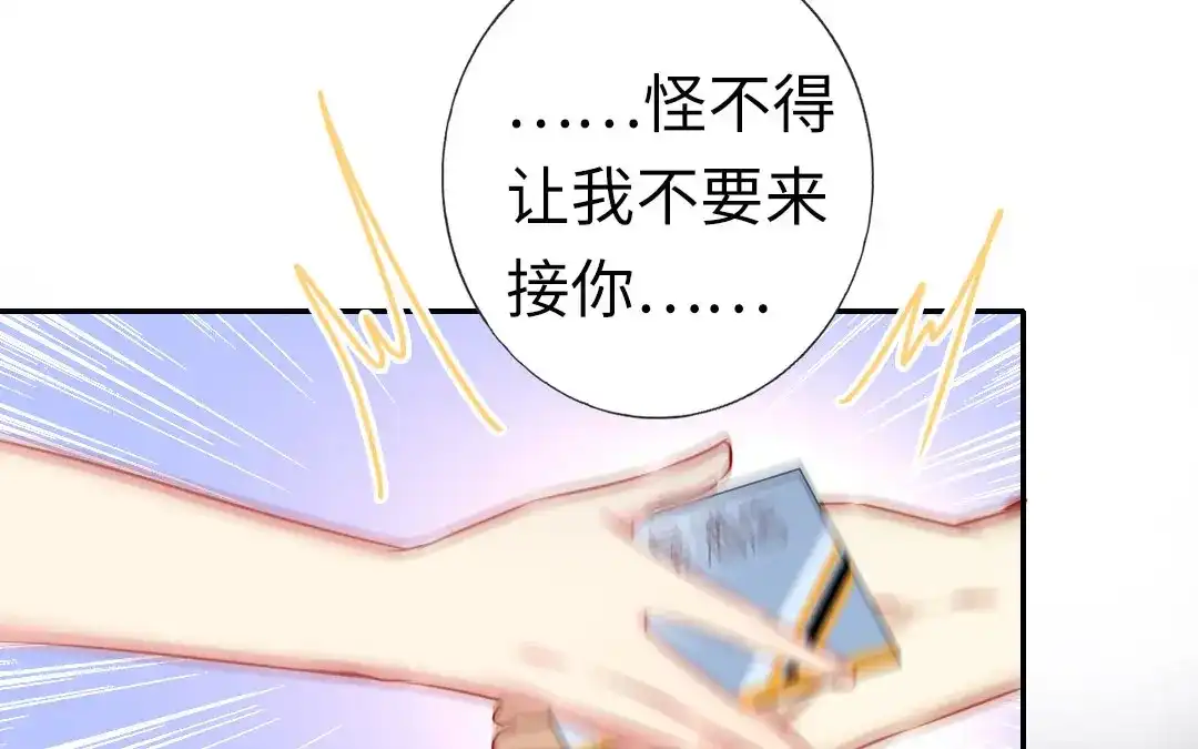 腹黑少爷小甜妻 第11话 礼物 第7页