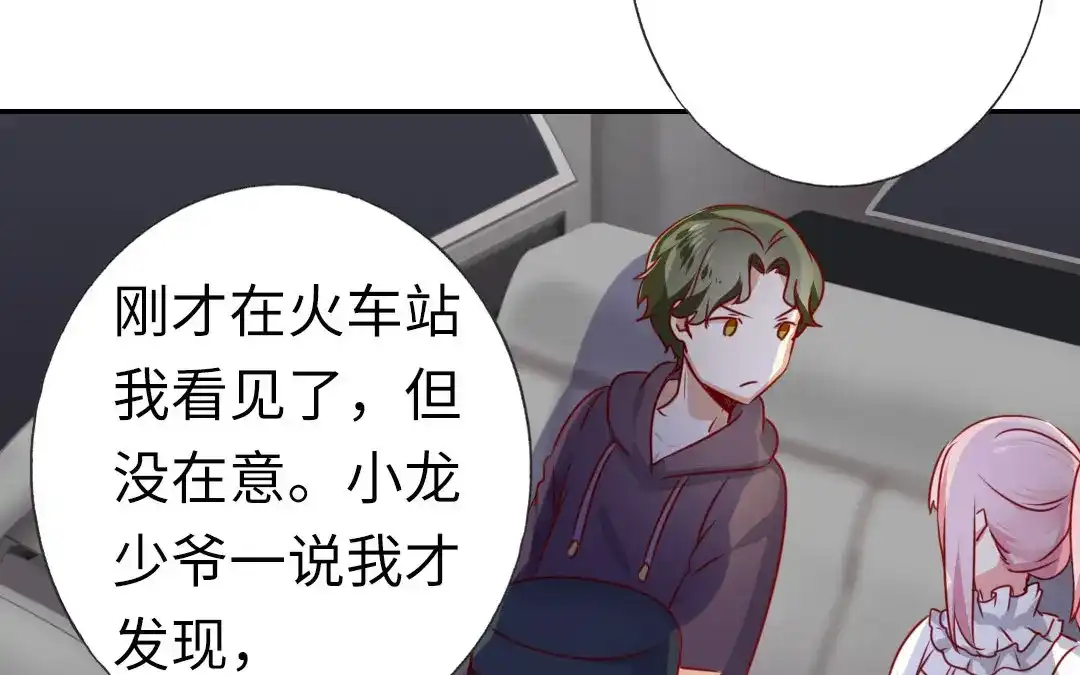 腹黑少爷小甜妻 第11话 礼物 第37页