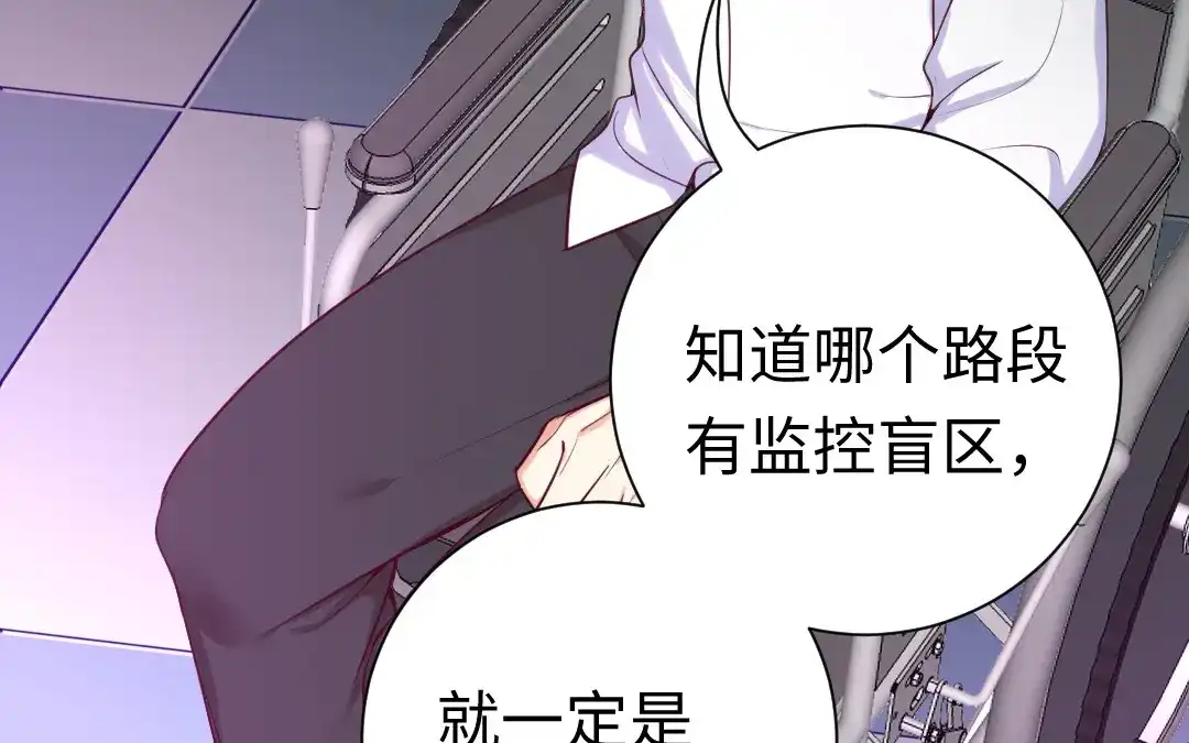 腹黑少爷小甜妻 第120话 绑架的目的 第18页