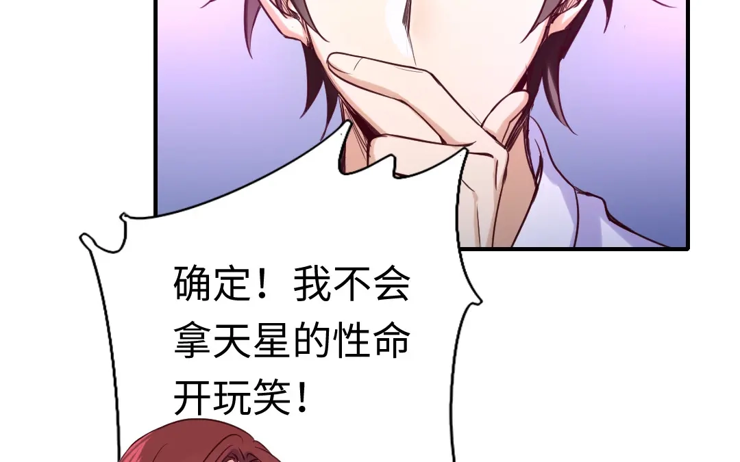 腹黑少爷小甜妻 第120话 绑架的目的 第34页