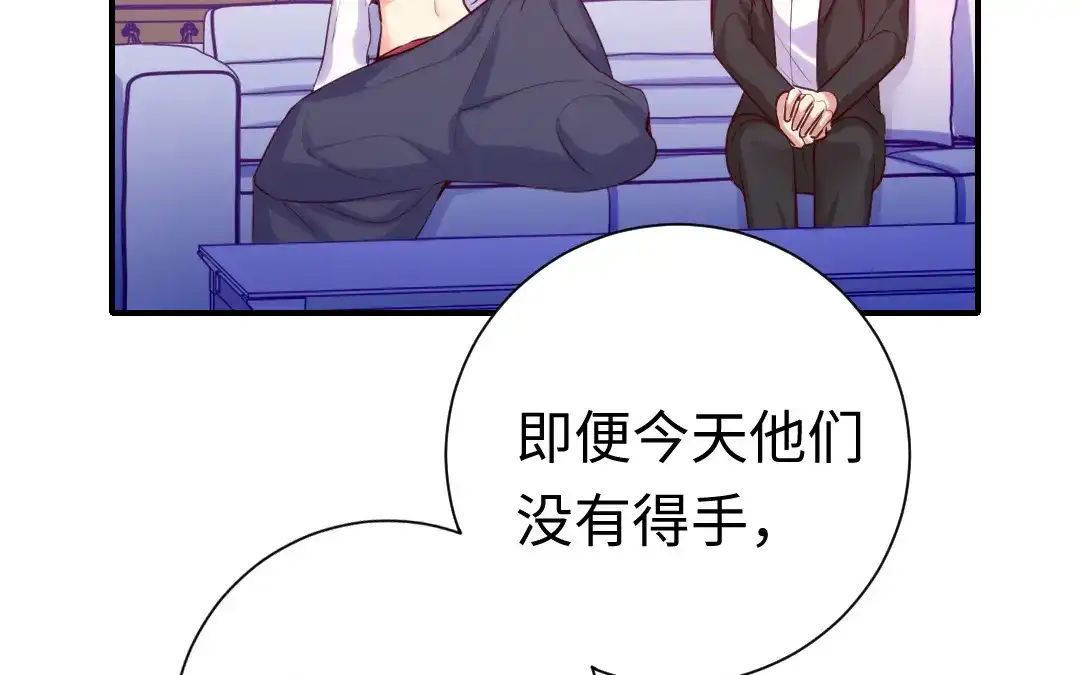 腹黑少爷小甜妻 第120话 绑架的目的 第21页
