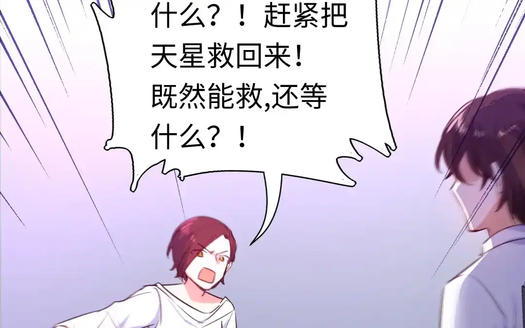 腹黑少爷小甜妻 第120话 绑架的目的 第59页