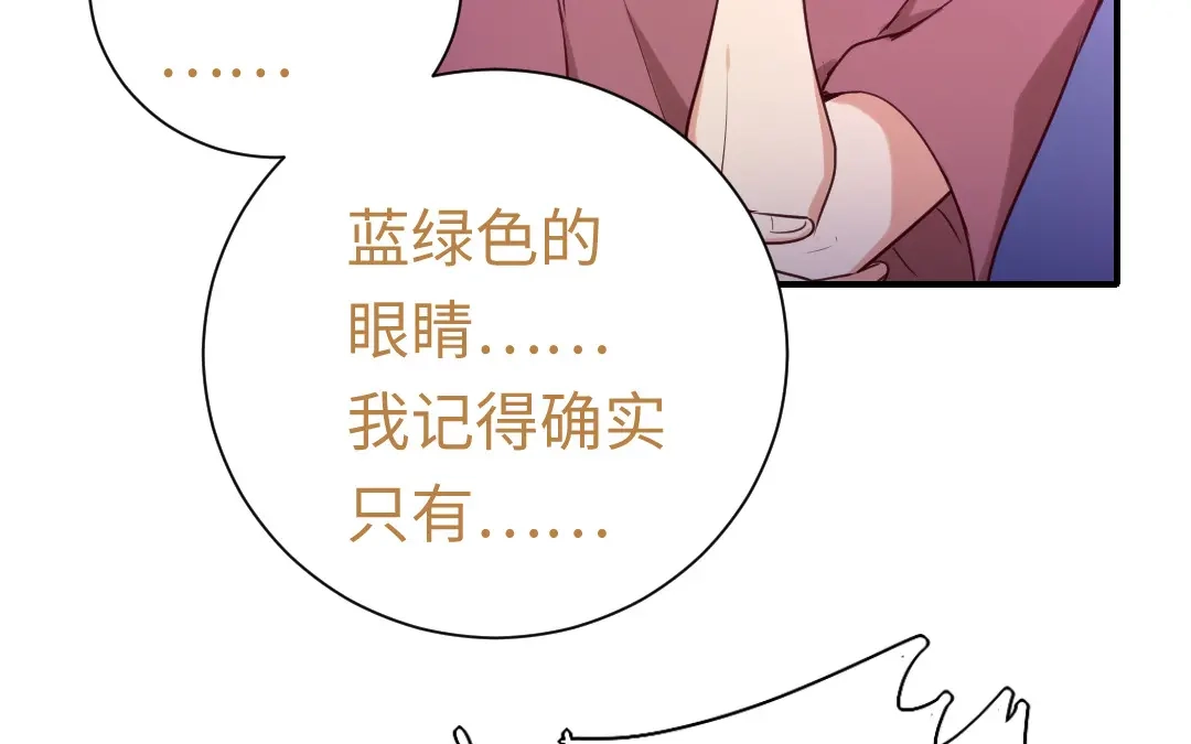 腹黑少爷小甜妻 第120话 绑架的目的 第37页