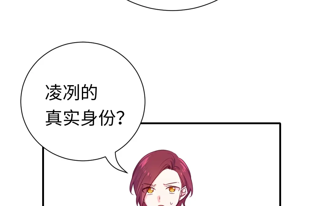 腹黑少爷小甜妻 第120话 绑架的目的 第64页
