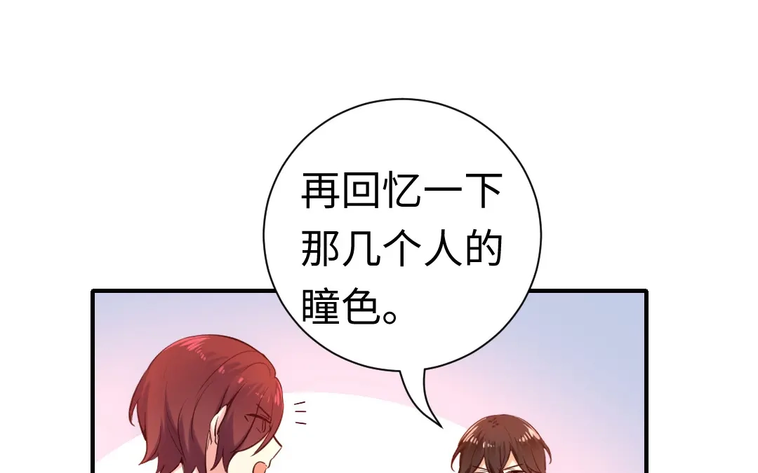 腹黑少爷小甜妻 第120话 绑架的目的 第31页