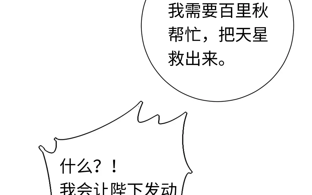 腹黑少爷小甜妻 第120话 绑架的目的 第53页