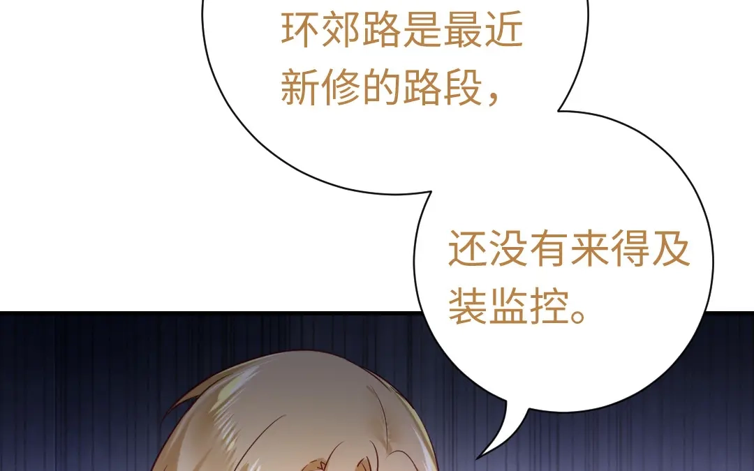 腹黑少爷小甜妻 第120话 绑架的目的 第5页