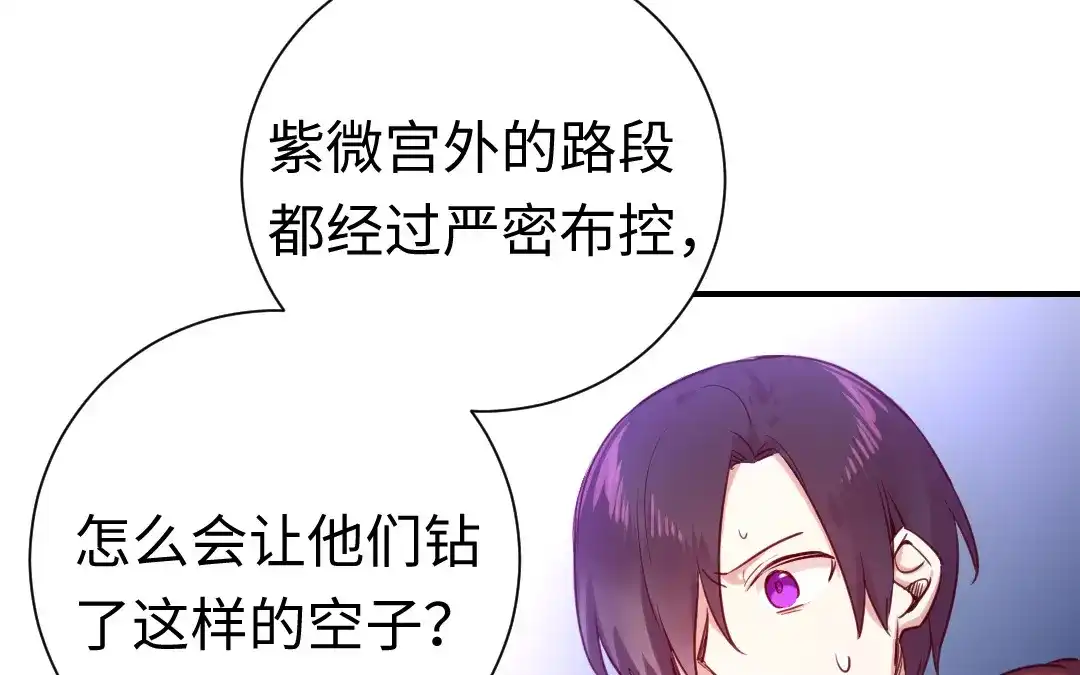 腹黑少爷小甜妻 第120话 绑架的目的 第3页
