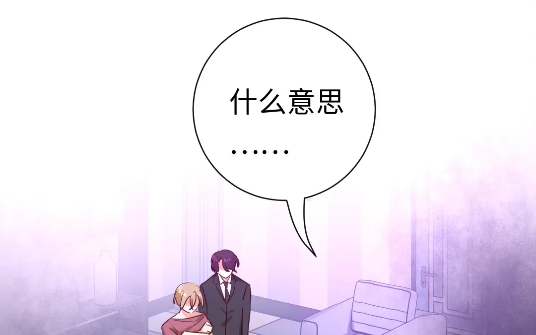腹黑少爷小甜妻 第120话 绑架的目的 第66页